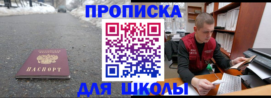 временная регистрация для школы в Тюкалинске